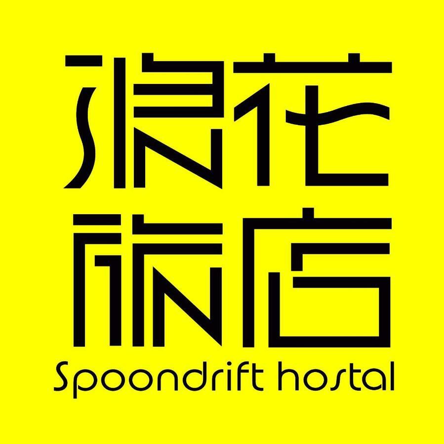 Spoondrift Hostal Kenting Nanwan Eksteriør bilde